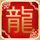 极品家丁